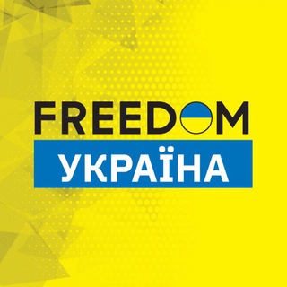 Telegram @FREEDOMUKRAINE2024Channel Image