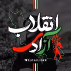 Telegram @EnGhelaab_azadiChannel Image