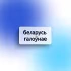 GlavnyNewsBelarus Telegram Logo