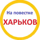 Telegram @napovestkeKhChannel Image