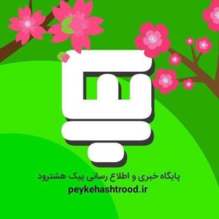 Telegram @peykehashtroodChannel Image