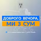 we_from_sumy Telegram Logo