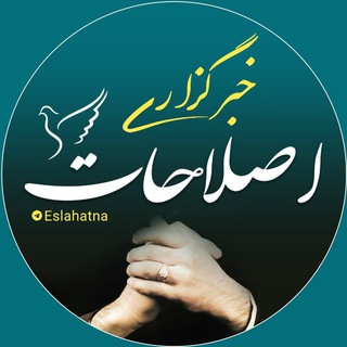 Telegram @EslahatnaChannel Image