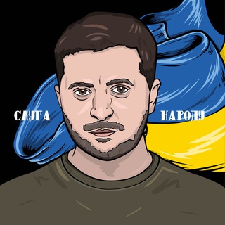 Telegram @zelenskiy_funChannel Image