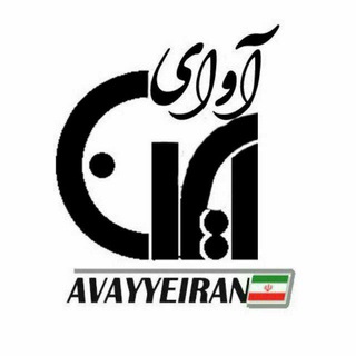 Telegram @AvayyeiranChannel Image