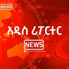 Addis_Reporter Telegram Logo