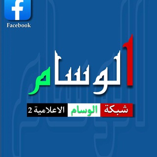 Telegram @Al_wesamnews2023Channel Image