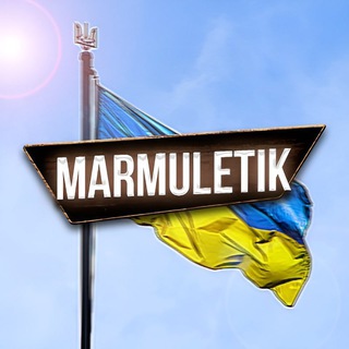 Telegram @marmuletikChannel Image