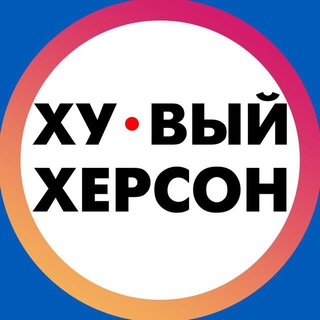 Telegram @hueviy_kherson01Channel Image