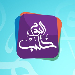 Telegram @HalabTodayTVChannel Image