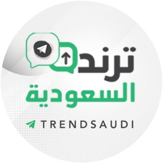 Telegram @trendsaudiChannel Image