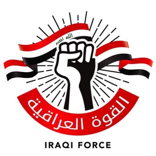 Telegram @IrqiForceChannel Image