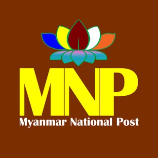 Telegram @MyanmarNationalPostChannel Image