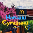 Telegram @sumy_2022_uaChannel Image