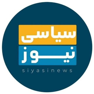 Telegram @siasinewsChannel Image