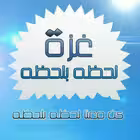 Telegram @gazala7zapal1Channel Image