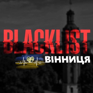 Telegram @blacklist_of_vinnChannel Image