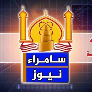 Telegram @Samarra_newsChannel Image