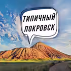 donbass_pokrovsk Telegram Logo