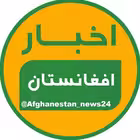 Telegram @Afghanestan_news24Channel Image