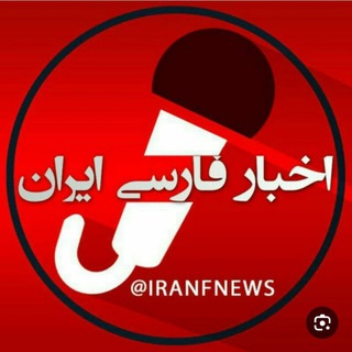 Telegram @khabare_iraanChannel Image