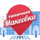 typical_makeevka Telegram Logo