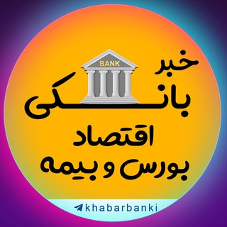 Telegram @khabarbankiChannel Image