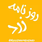 RooznamehZard Telegram Logo