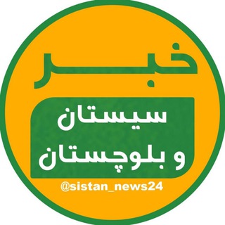 Telegram @sistan_news24Channel Image