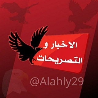 Telegram @Alahly29Channel Image