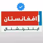 AfghanistanInternational Telegram Logo