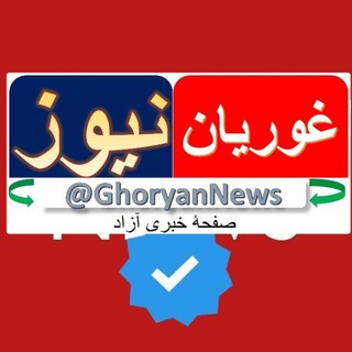 Telegram @ghouryannewsChannel Image