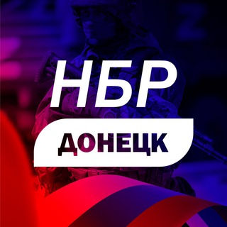 Telegram @NBR_DONETSKChannel Image