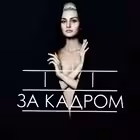 Za_kadrom_novosti Telegram Logo