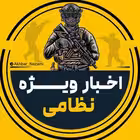 Telegram @Akhbar_NezamiChannel Image