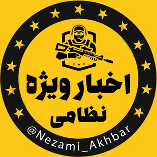 Telegram @nezami_akhbarChannel Image