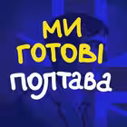 my_gotovi_poltava Telegram Logo