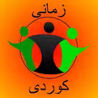 ZMANIKURDI4 Telegram Logo