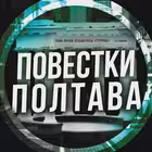 povestkipoltava Telegram Logo