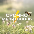 Telegram @srochno_melitopollChannel Image