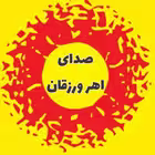 s_AharVarzeqan Telegram Logo