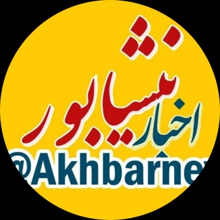 Telegram @akhbarneyChannel Image