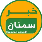Telegram @semnan_news24Channel Image