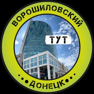 Telegram @VoroshilovskiytytChannel Image