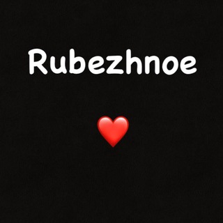 Telegram @RubezhnoeeChannel Image