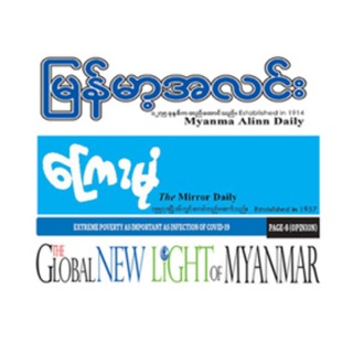 Telegram @myanmarnewspaperChannel Image