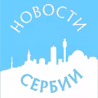 novostiserbii Telegram Logo