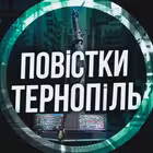 povistkiternopil Telegram Logo