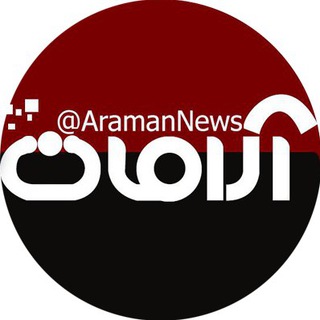 Telegram @AramanNewsChannel Image