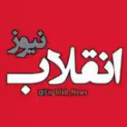 Telegram @Enghlab_NewsChannel Image